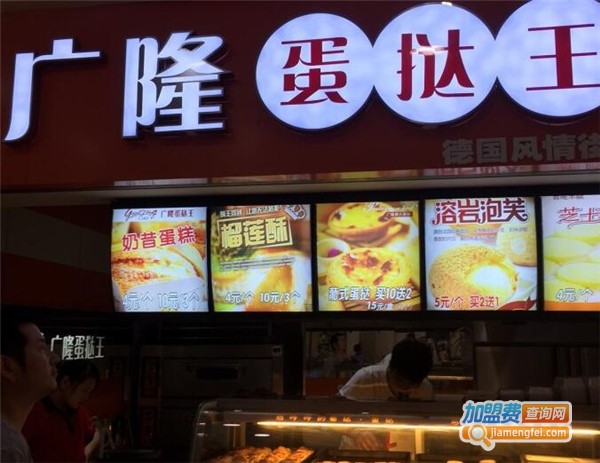 广隆蛋挞王