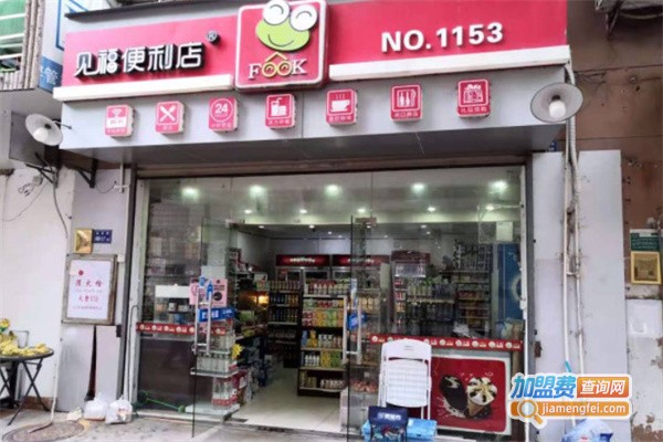 见福便利店