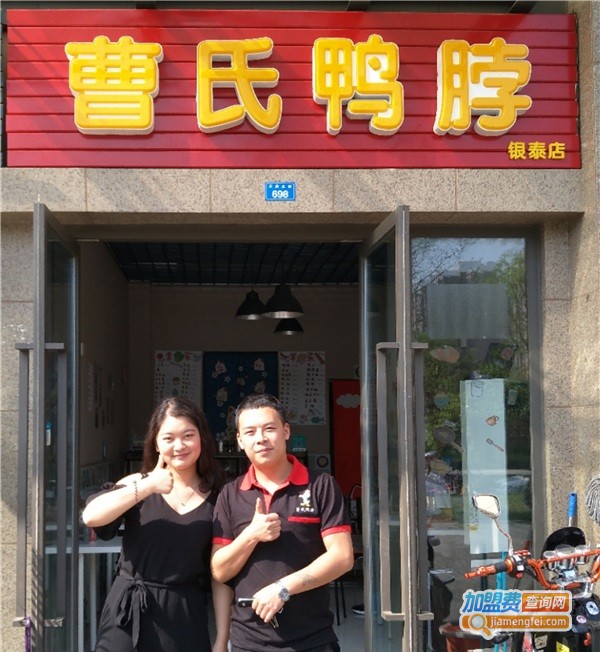 曹氏鸭脖加盟