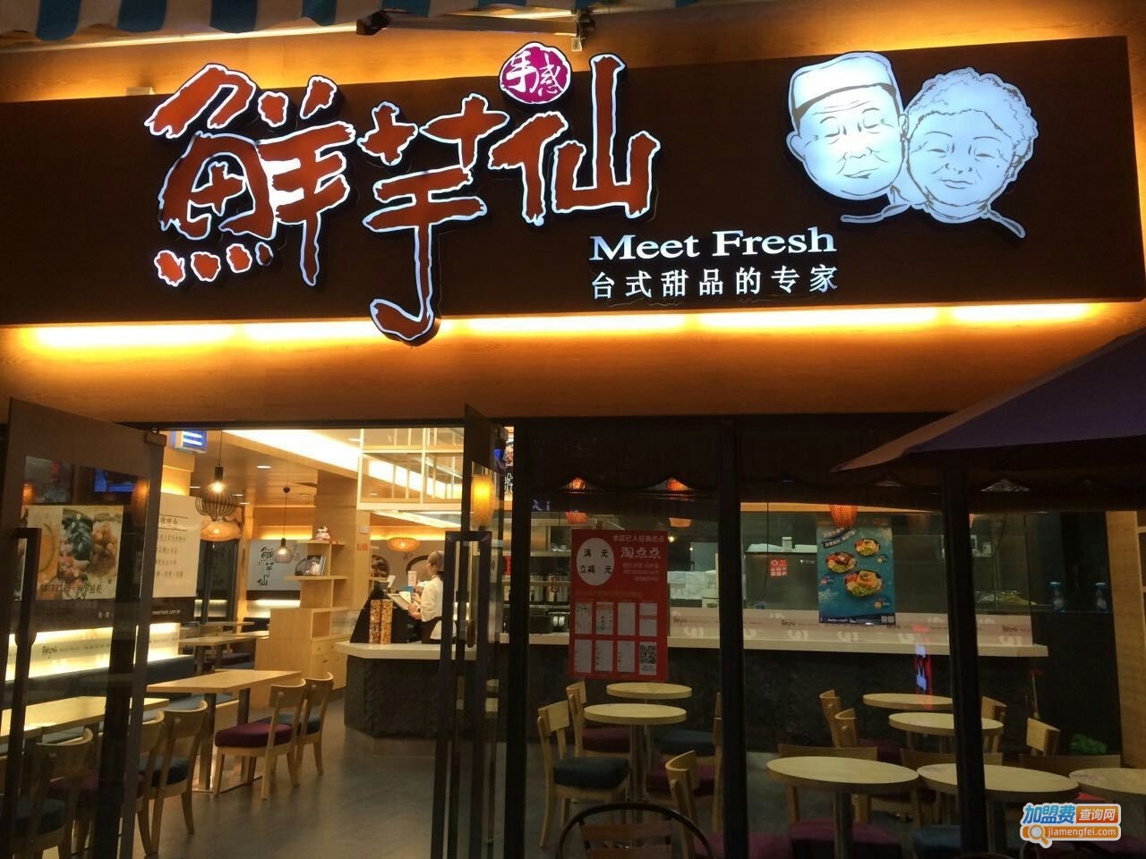 鲜芋仙加盟