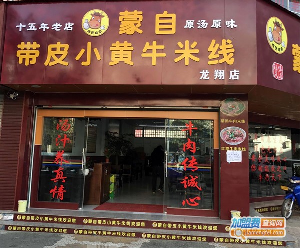 小黄牛米线加盟费