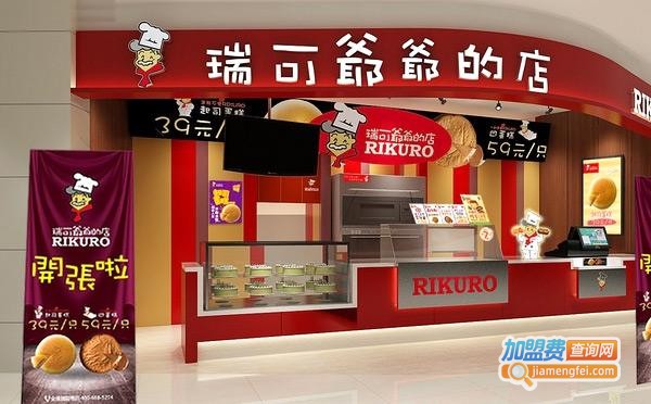 瑞可爷爷的店加盟
