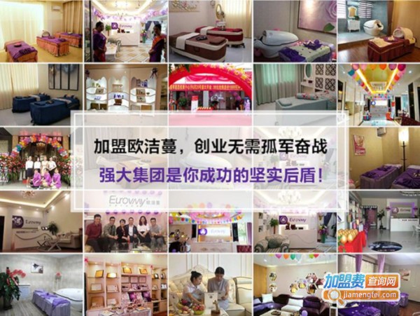 欧洁蔓美容院加盟