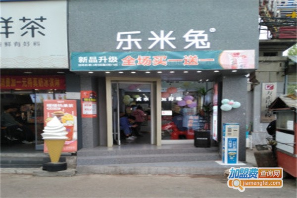 乐米兔饮品加盟费