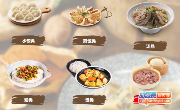 大娘水饺加盟
