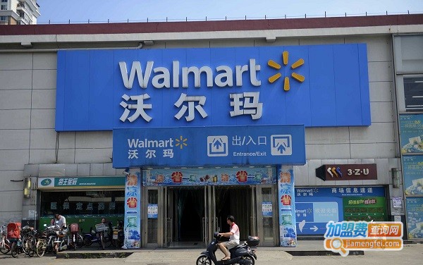 沃尔玛加盟