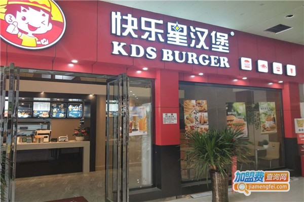 快乐星汉堡加盟