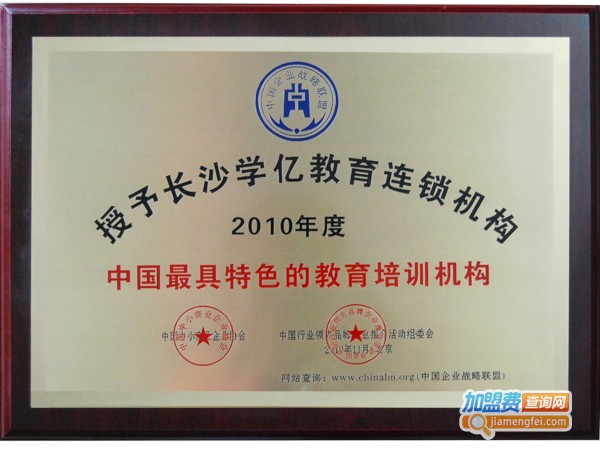 学亿教育机构加盟费