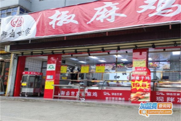 御卤世家椒麻鸡加盟费