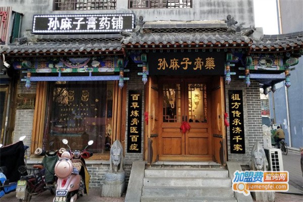 孙麻子膏药铺加盟费