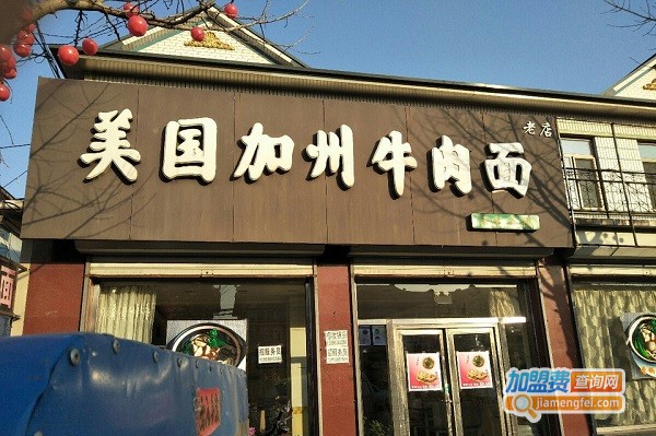 美国加州牛肉面加盟