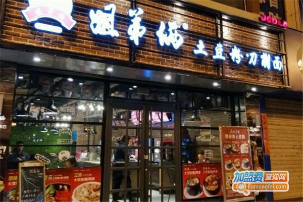 姐弟俩土豆粉加盟