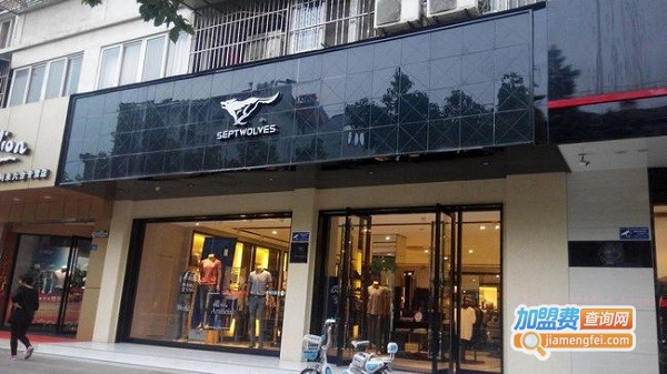 七匹狼男装加盟