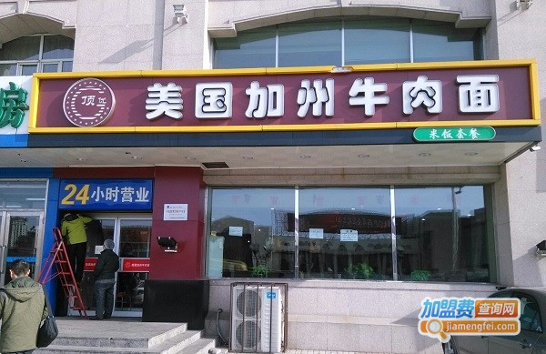 美国加州牛肉面加盟