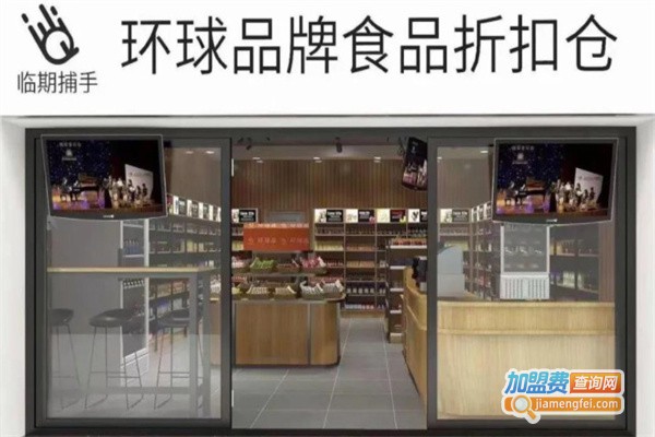 临期捕手加盟费