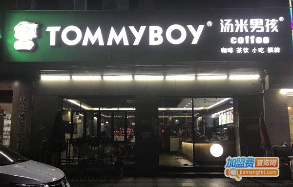 汤米男孩加盟
