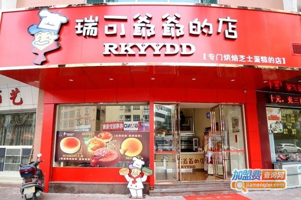 瑞可爷爷的店加盟
