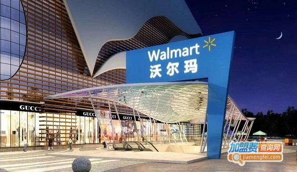 沃尔玛加盟