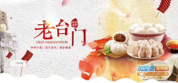 老台门汤包加盟