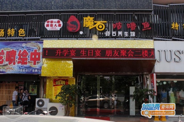 魔石咕噜鱼加盟