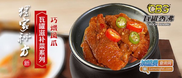 瓦罐香沸加盟
