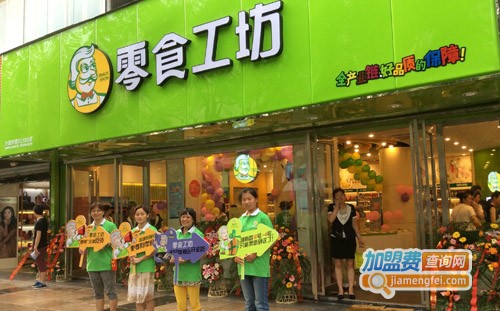零食工坊加盟