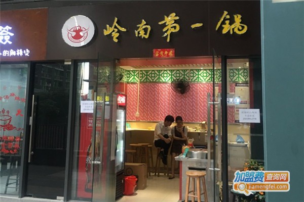 岭南第一锅牛杂加盟