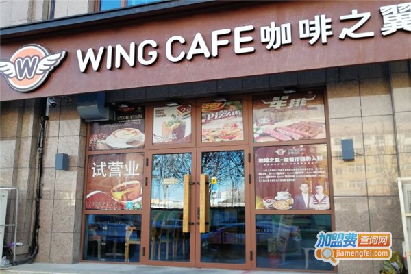 咖啡之翼加盟