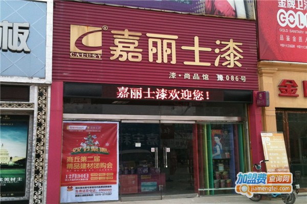 嘉丽士加盟