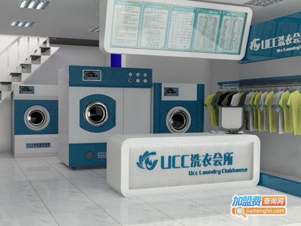 UCC国际洗衣加盟