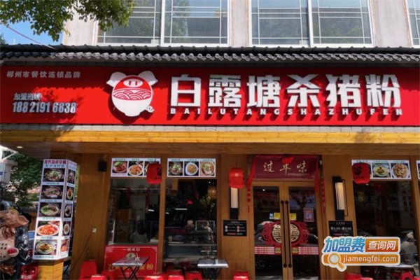 白露塘杀猪粉加盟费