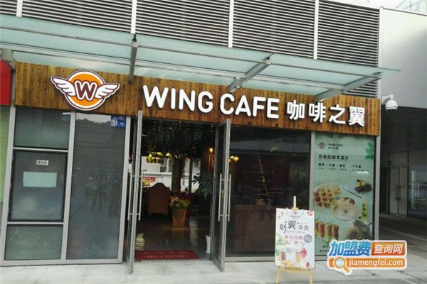 咖啡之翼加盟
