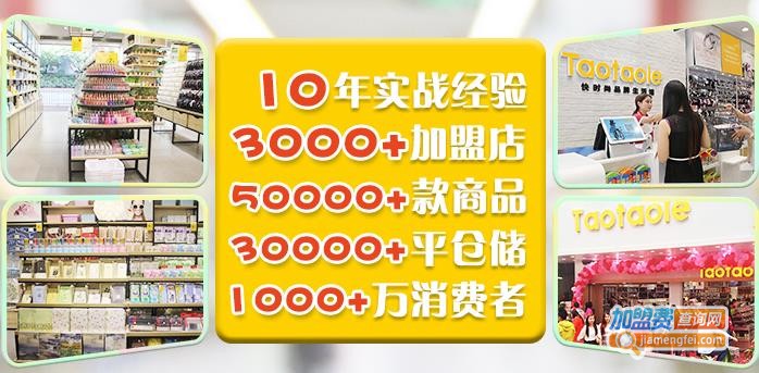 淘淘乐加盟