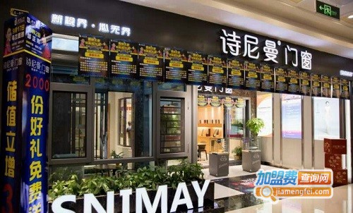 诗尼曼加盟