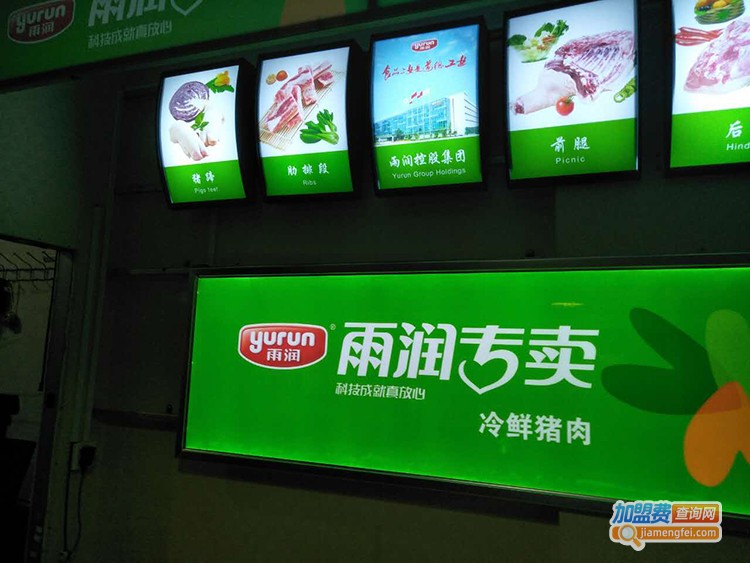 雨润冷鲜肉加盟