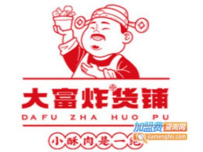 大富炸货铺加盟