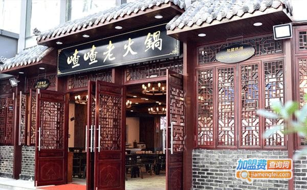 乾程喳喳老火锅加盟费