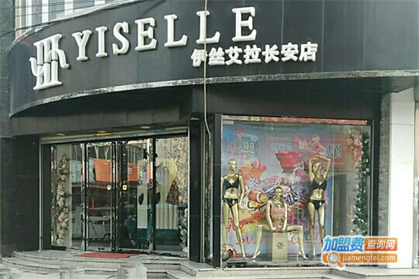 伊丝艾拉加盟