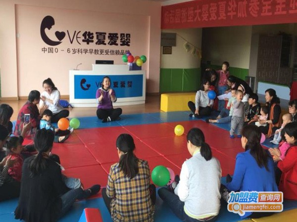 华夏爱婴加盟费