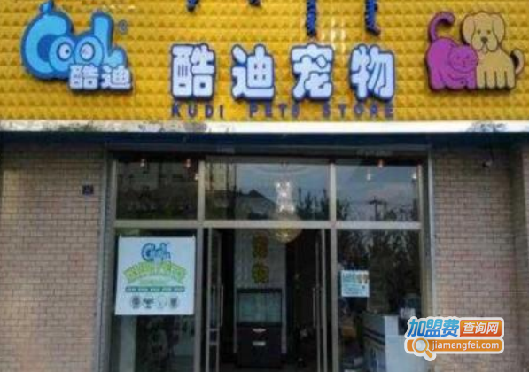 酷迪加盟