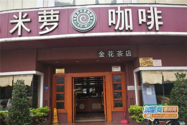 米萝咖啡加盟