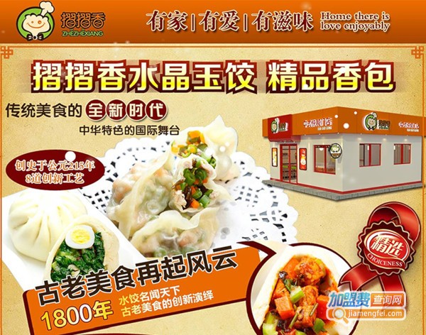 摺摺香加盟
