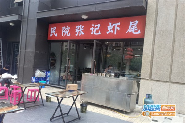 民院张记虾尾加盟费
