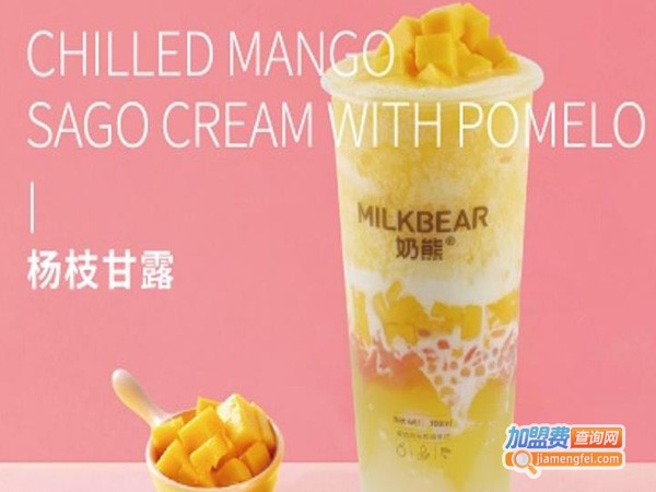 奶熊奶茶加盟