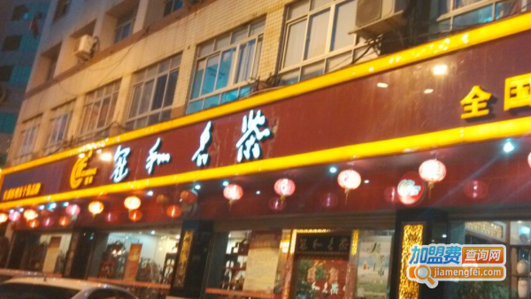 冠和名茶加盟费