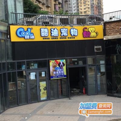 酷迪加盟