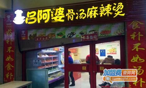 吕阿婆骨汤麻辣烫加盟
