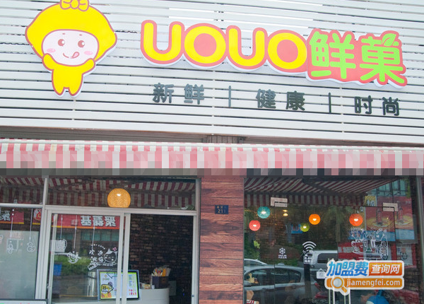 uouo鲜果加盟费