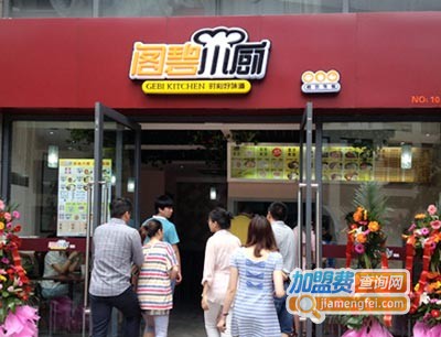 阁碧小厨快餐加盟费