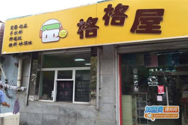 格格屋加盟费